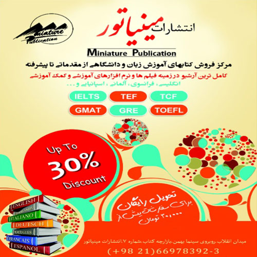 انتشارات مینیاتور