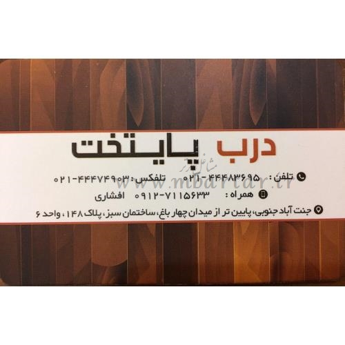 درب ضدسرقت-درب ضدآب-درب اتاقی