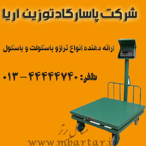 شرکت پاسارگادتوزین آریا