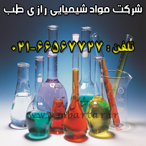 شرکت مواد شیمیایی رازی طب