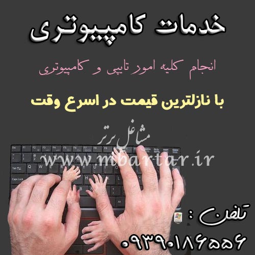 خدمات کامپیوتری