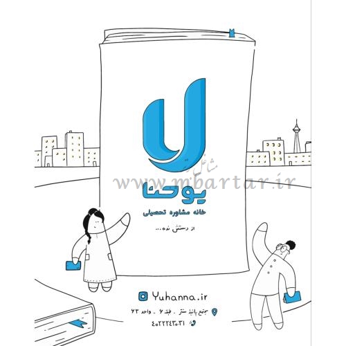 خانه مشاوره یوحنا