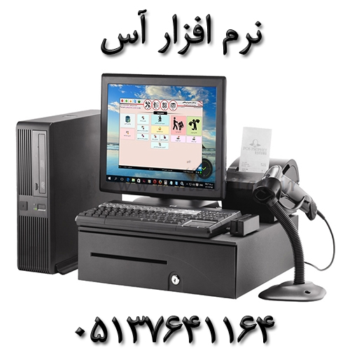 نرم افزار آس