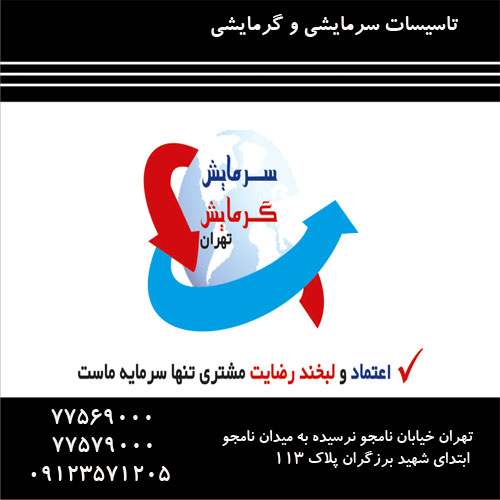 تاسیسات سرمایشی و گرمایشی