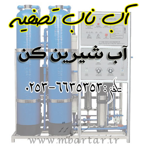 آب ناب تصفیه