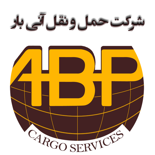 شرکت حمل و نقل آنی بار