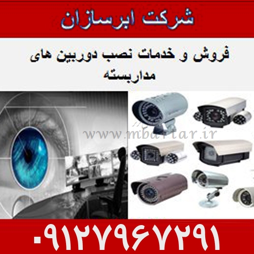 شركت ابرسازان