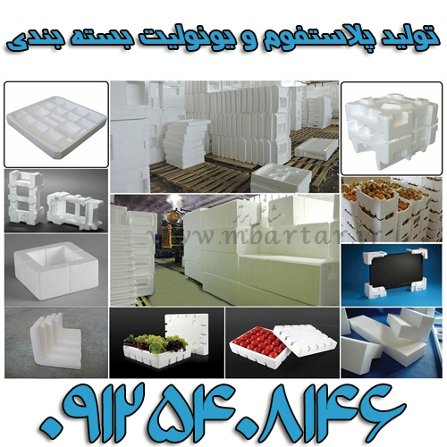 تولید پلاستفوم و یونولیت بسته بندی