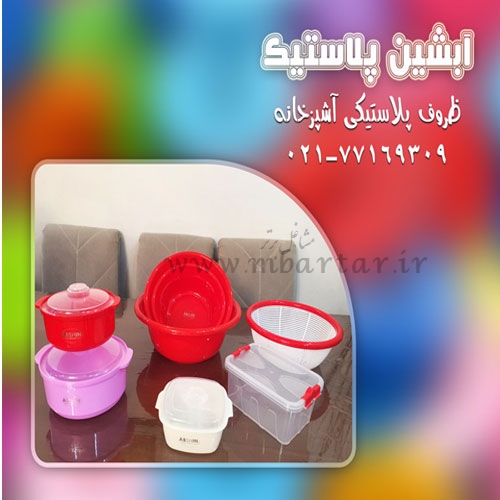 آبشین پلاستیک