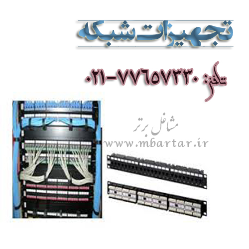 تجهیزات شبکه