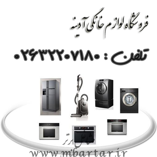 فروشگاه لوازم خانگی آدینه