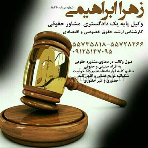 موسسه حقوقی عدل گستران ناجی