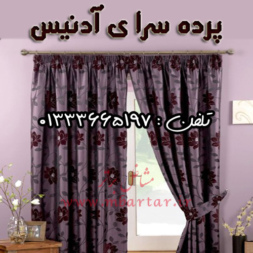 پرده سرا ی آدنیس