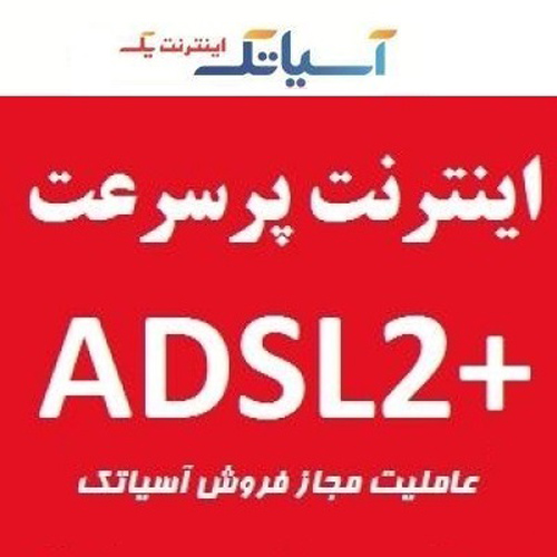 پارسه ارتباط ، نمایندگی فروش اینترنت پرسرعت