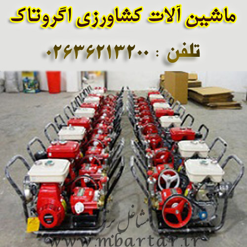 ماشین آلات کشاورزی اگروتاک