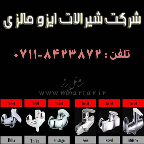 شرکت شیرالات ایزو