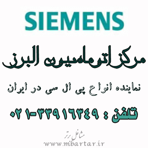 مرکز اتوماسیون البرز