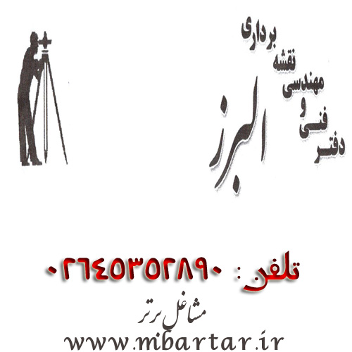 دفتر فنی مهندسی البرز