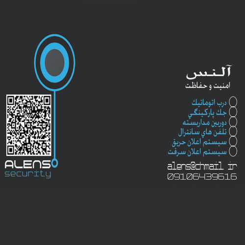 شرکت امنیتی النس الکترونیک