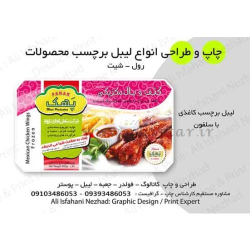 چاپ لیبل رول و شیت کنترل پی