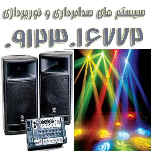 اجاره سیتم های صدابرداری و نورپردازی