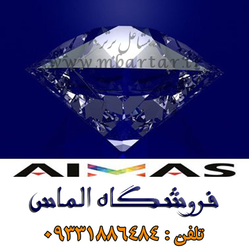 فروشگاه الماس