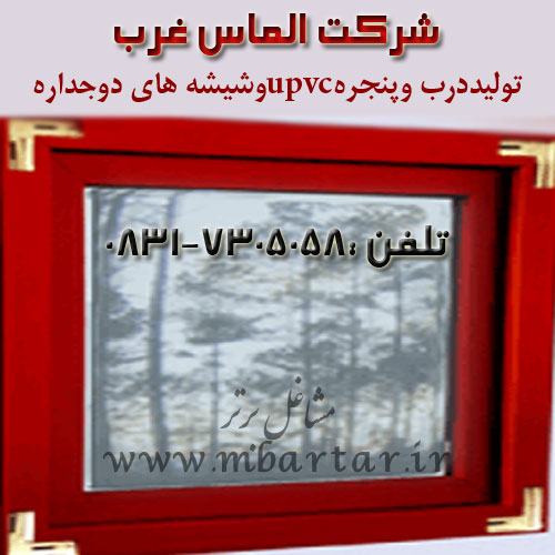 شرکت الماس غرب