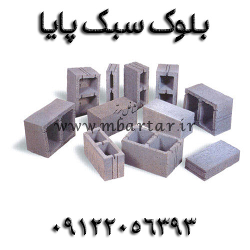 بلوک سبک پایا