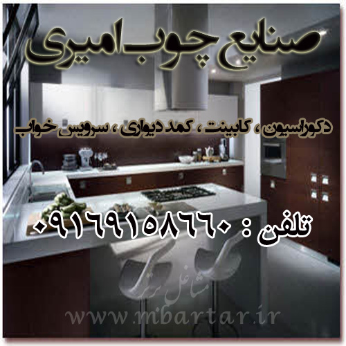 صنایع چوب امیری