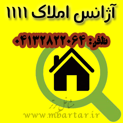 مشاور املاک 11 11