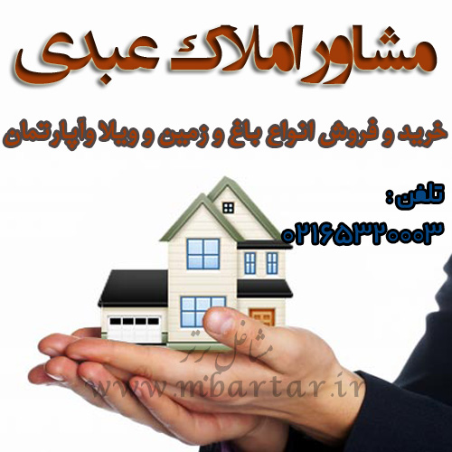 مشاور املاک عبدی