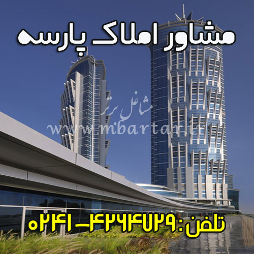 مشاور املاک پارسه