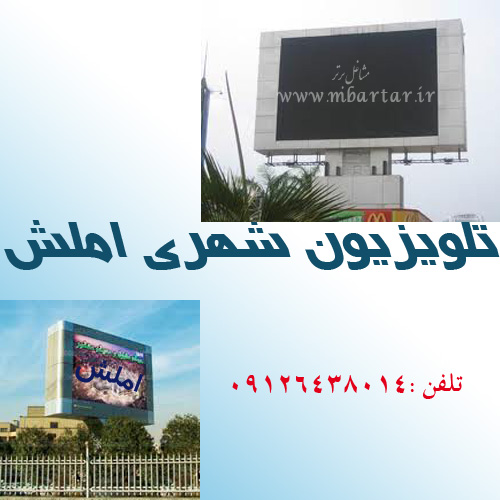 تلویزیون شهری املش