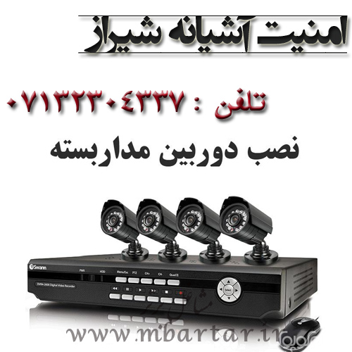 امنیت آشیانه شیراز