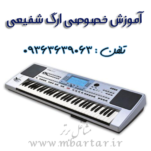 آموزش خصوصی ارگ