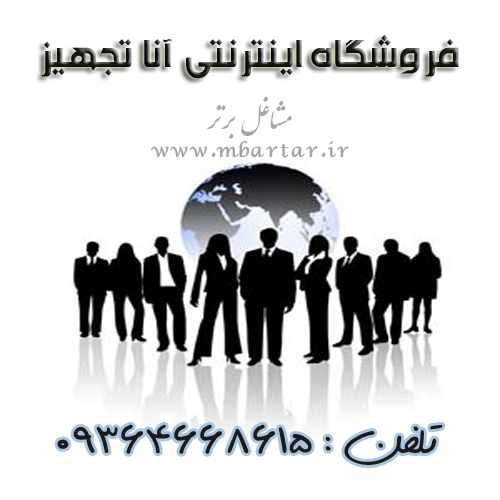 فروشگاه اینترنتی آنا تجهیز