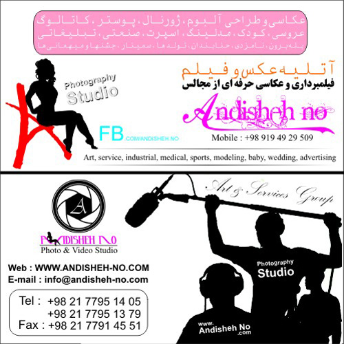 گروه آتلیه عکاسی و فیلمبرداری اندیشه نو