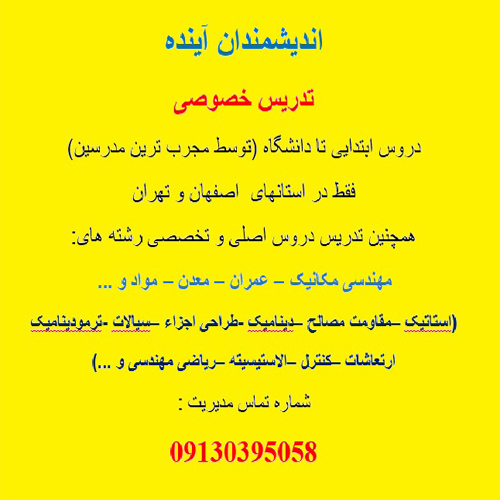 اندیشمندان آینده تدریس خصوصی