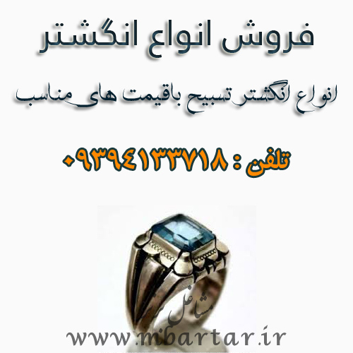 فروش انواع انگشتر