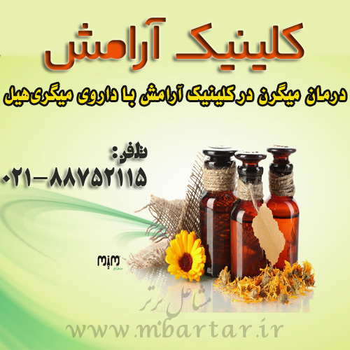 کلینیک آرامش
