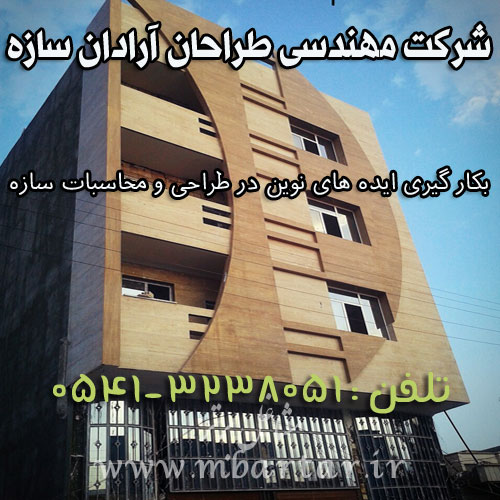 شرکت مهندسی طراحان آرادان سازه