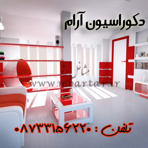 دکوراسیون آرام