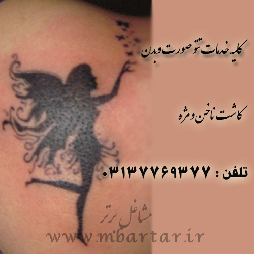 کلیه خدمات تتو صورت وبدن وکاشت ناخن ومژه 