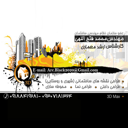 طراحی نقشه های ساختمانی(شهری و روستایی)