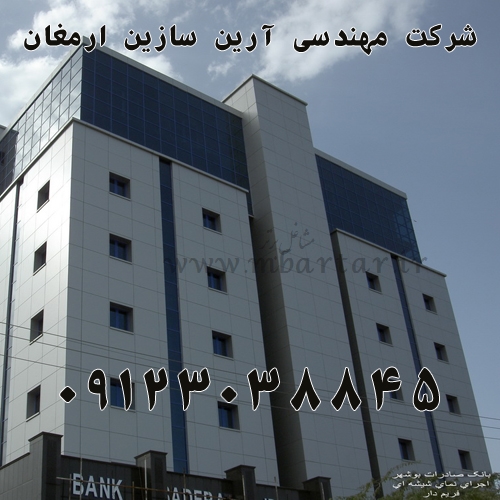 شرکت مهندسی آرین سازین ارمغان