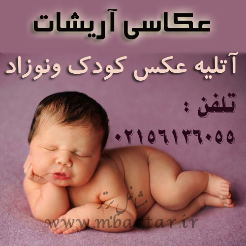 عکاسی آریشات