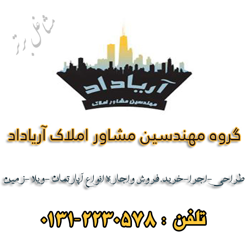 مشاور املک آریاداد