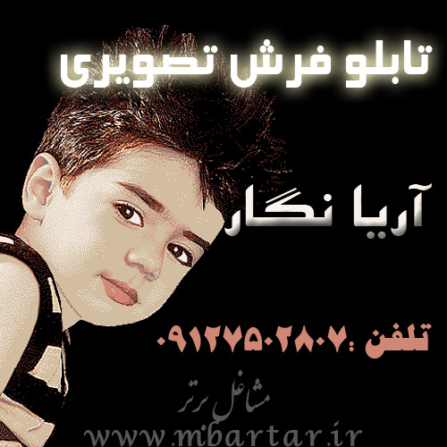 تابلو فرش تصویری آریا نگار