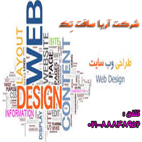 شرکت آریا سافت تِک