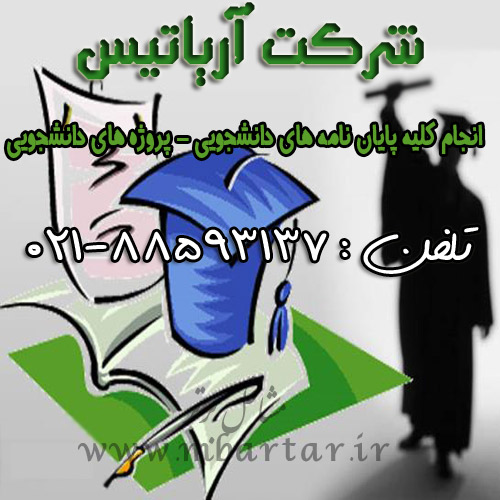 شرکت آریاتیس